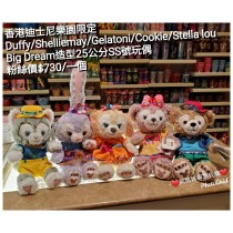 香港迪士尼樂園限定 Duffy/Shelliemay/Gelatoni/Cookie/Stella lou Big Dream造型25公分SS號玩偶